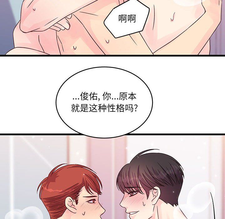 《他们难以启齿的关系》漫画 第29話