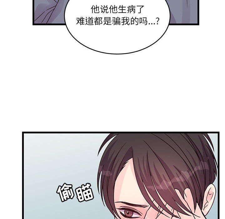 《他们难以启齿的关系》漫画 第29話