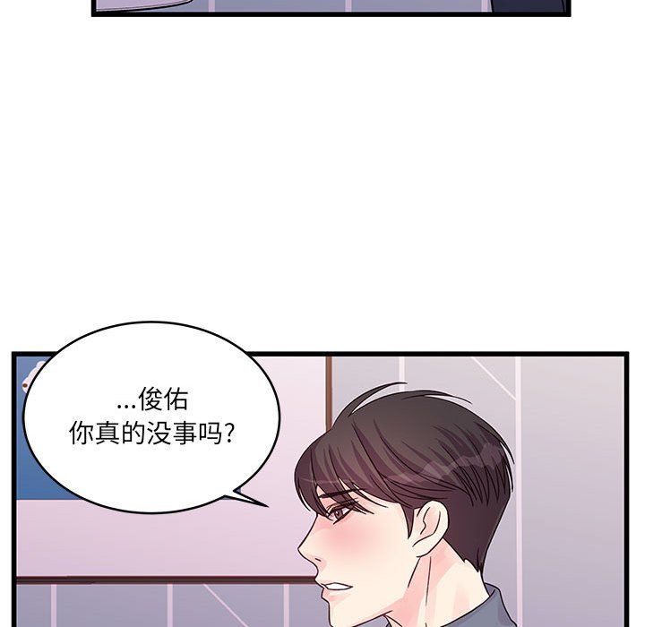 《他们难以启齿的关系》漫画 第29話