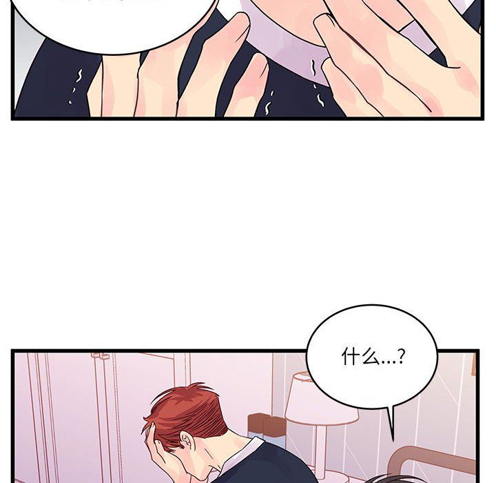 《他们难以启齿的关系》漫画 第29話