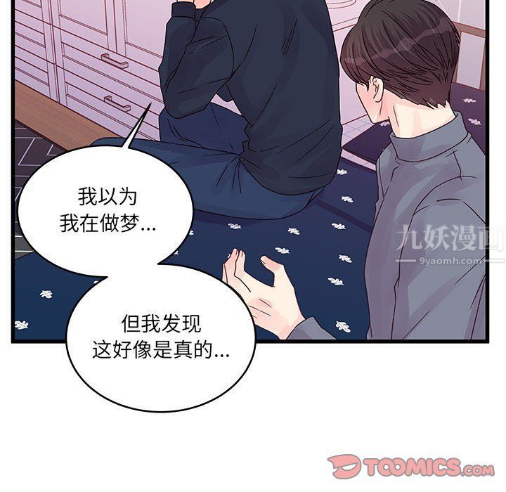 《他们难以启齿的关系》漫画 第29話