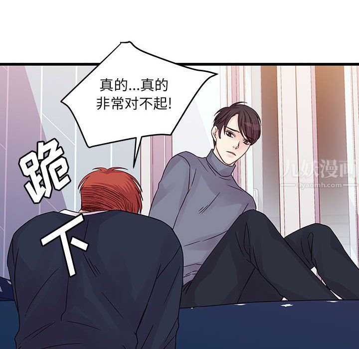 《他们难以启齿的关系》漫画 第29話
