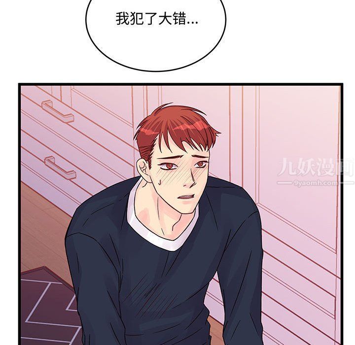 《他们难以启齿的关系》漫画 第29話