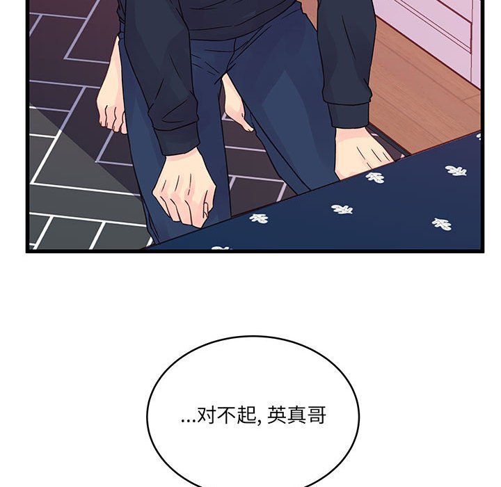 《他们难以启齿的关系》漫画 第29話