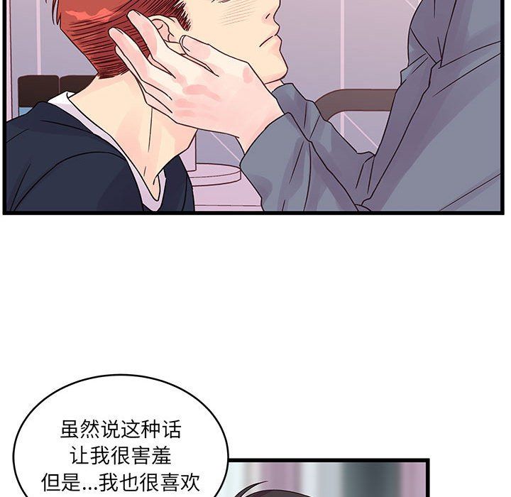 《他们难以启齿的关系》漫画 第29話