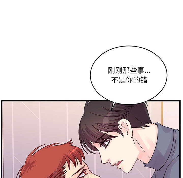 《他们难以启齿的关系》漫画 第29話