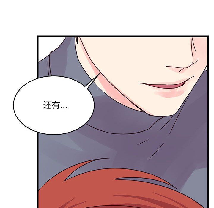 《他们难以启齿的关系》漫画 第29話