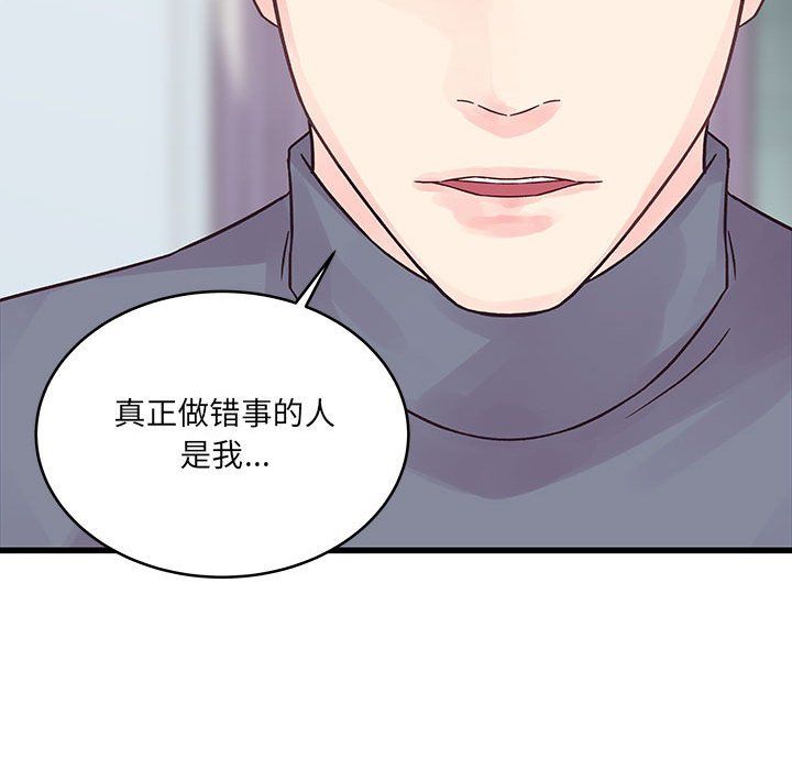 《他们难以启齿的关系》漫画 第29話