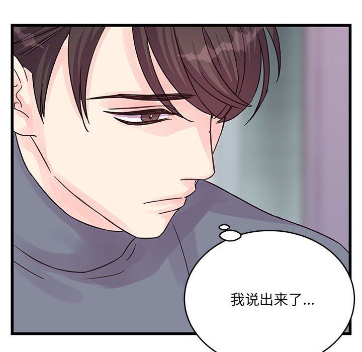 《他们难以启齿的关系》漫画 第29話