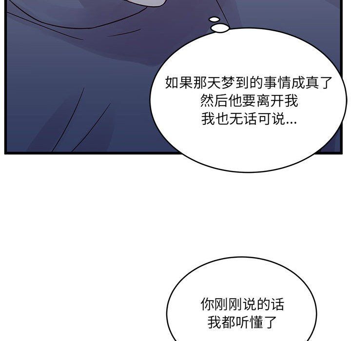 《他们难以启齿的关系》漫画 第29話