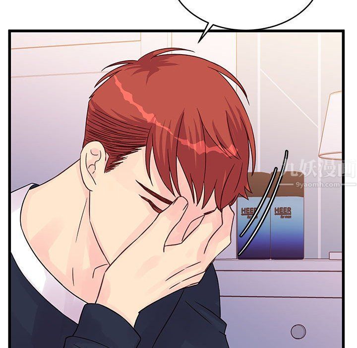 《他们难以启齿的关系》漫画 第29話
