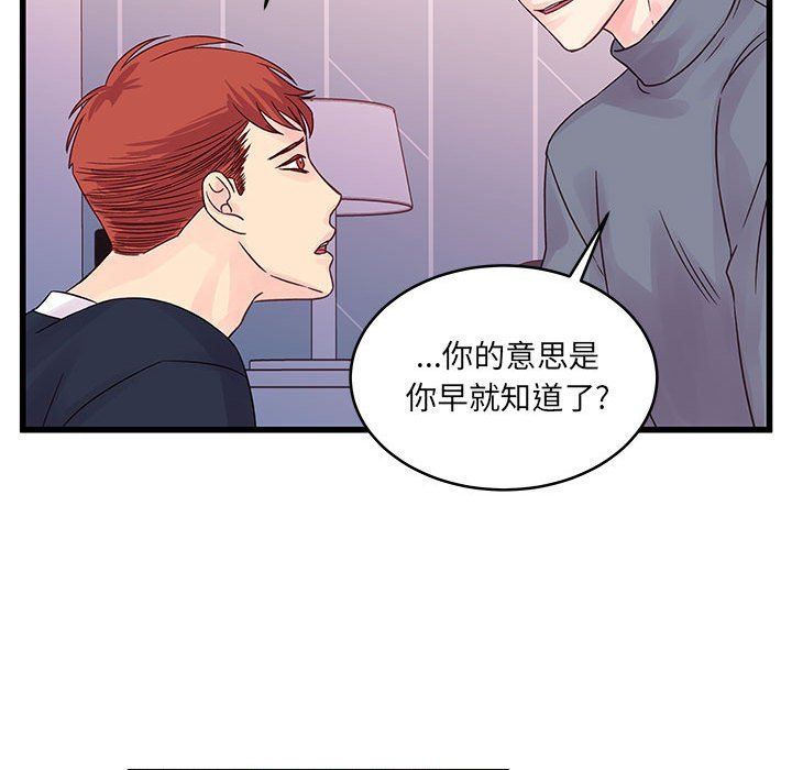 《他们难以启齿的关系》漫画 第29話