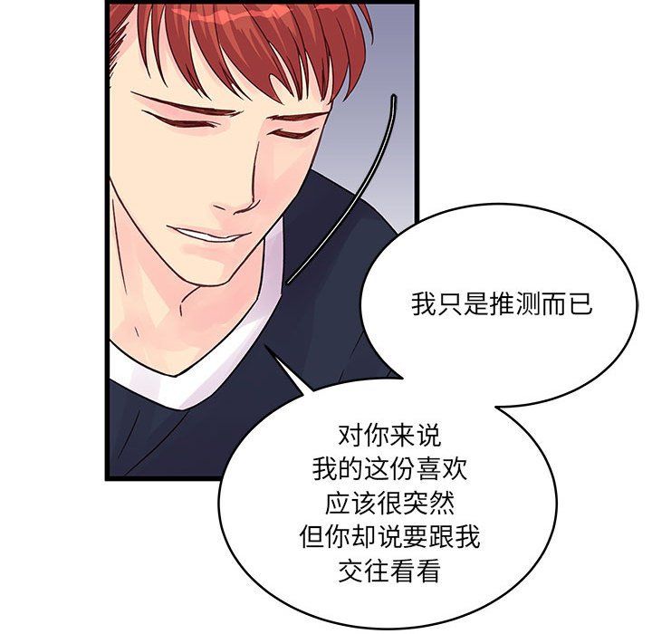 《他们难以启齿的关系》漫画 第29話