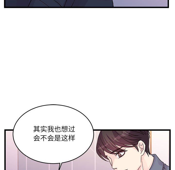 《他们难以启齿的关系》漫画 第29話