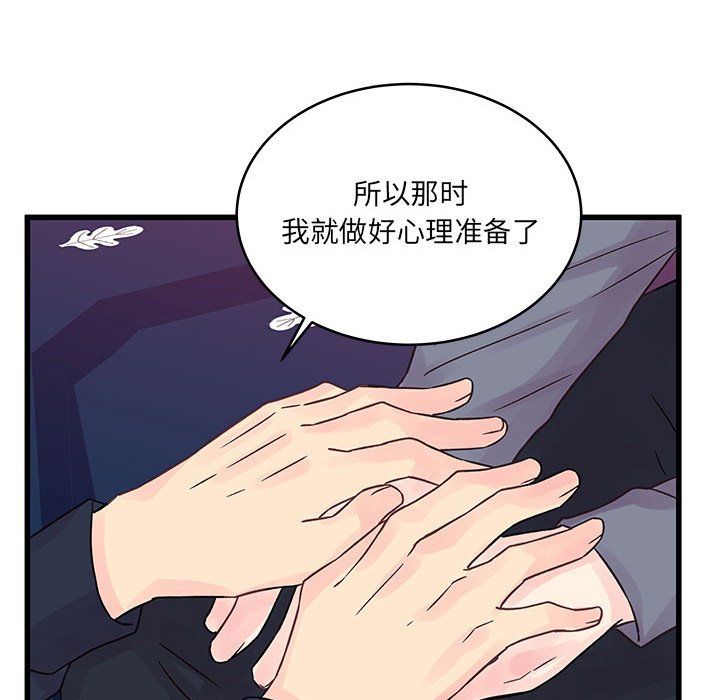 《他们难以启齿的关系》漫画 第29話