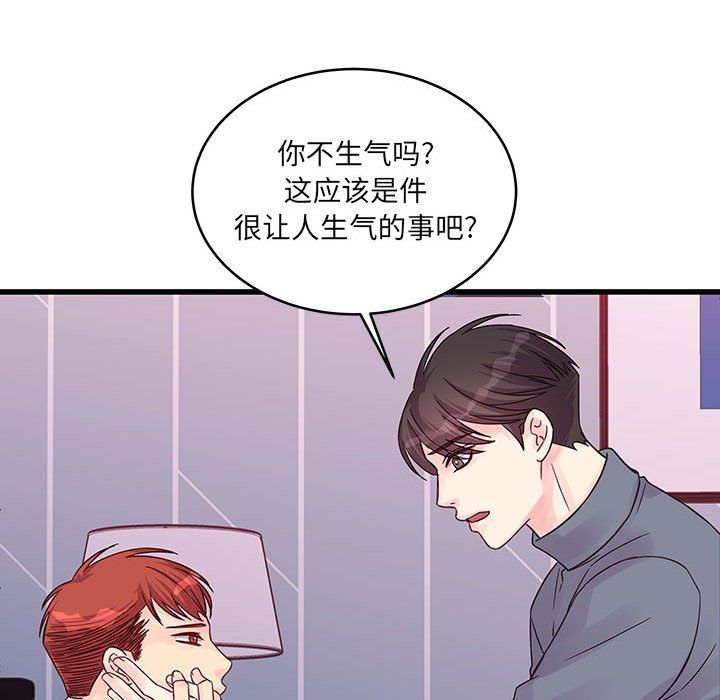 《他们难以启齿的关系》漫画 第29話
