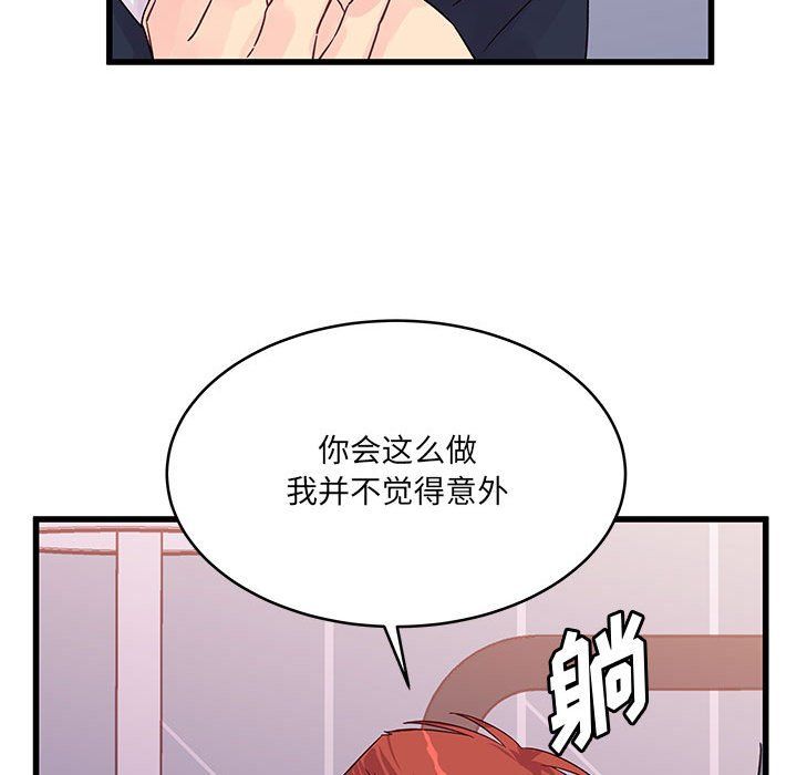 《他们难以启齿的关系》漫画 第29話