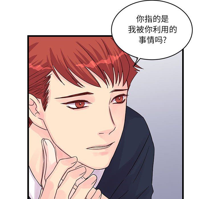 《他们难以启齿的关系》漫画 第29話