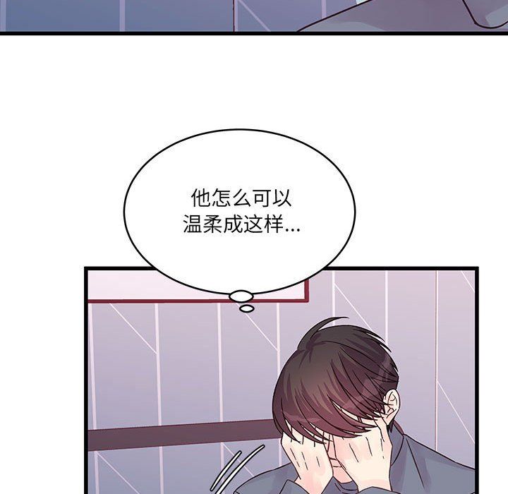 《他们难以启齿的关系》漫画 第29話