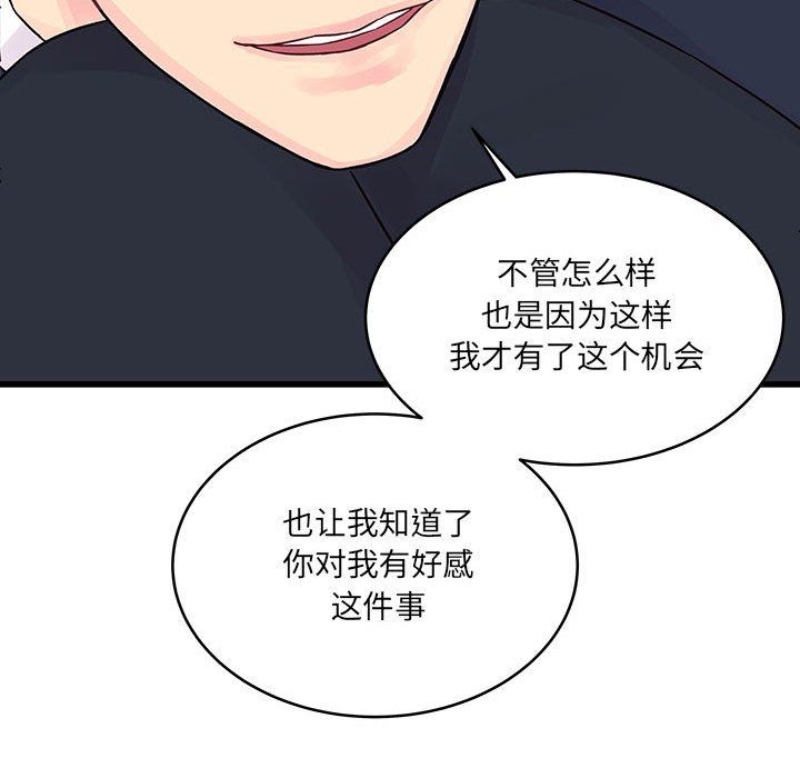 《他们难以启齿的关系》漫画 第29話
