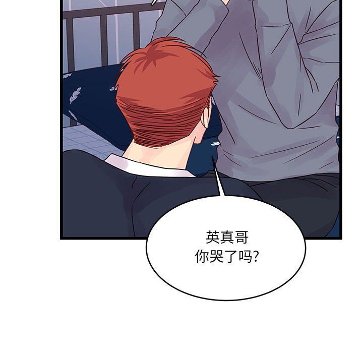《他们难以启齿的关系》漫画 第29話