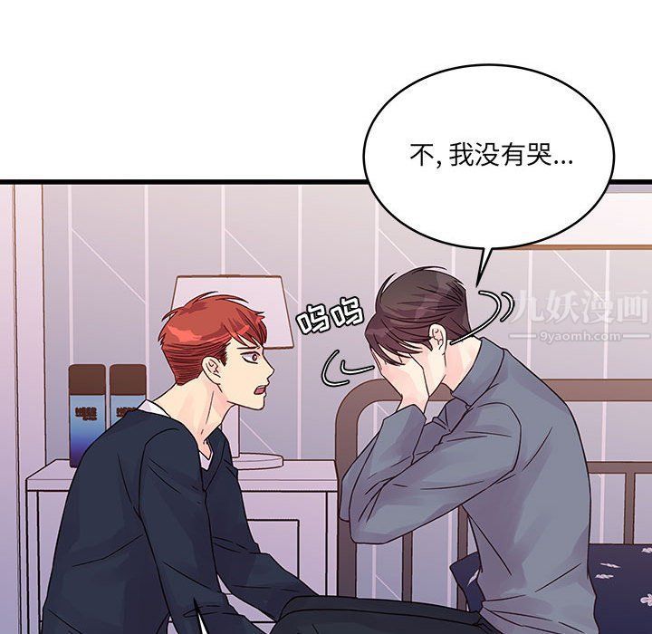 《他们难以启齿的关系》漫画 第29話