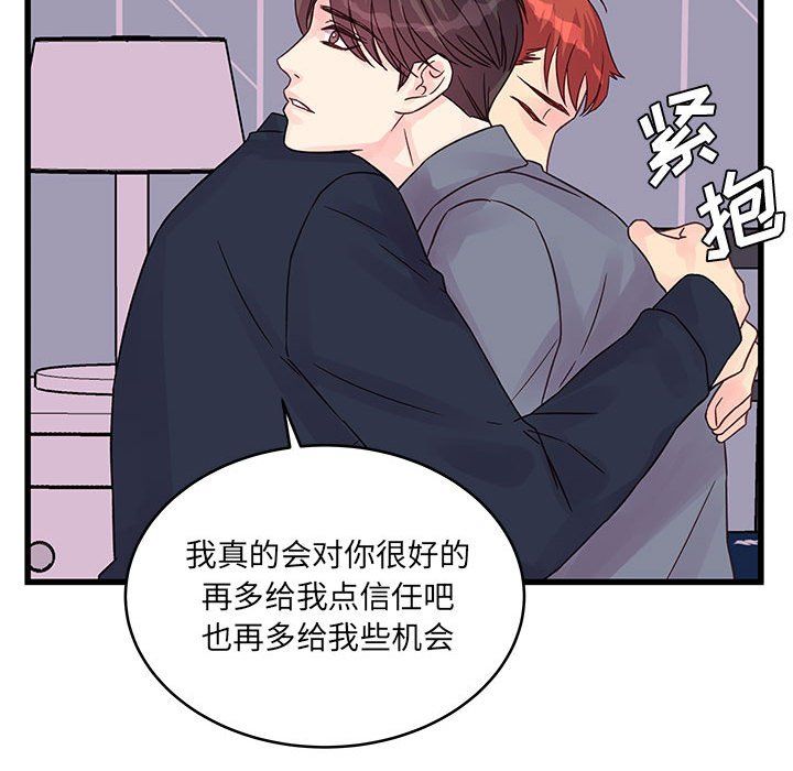 《他们难以启齿的关系》漫画 第29話