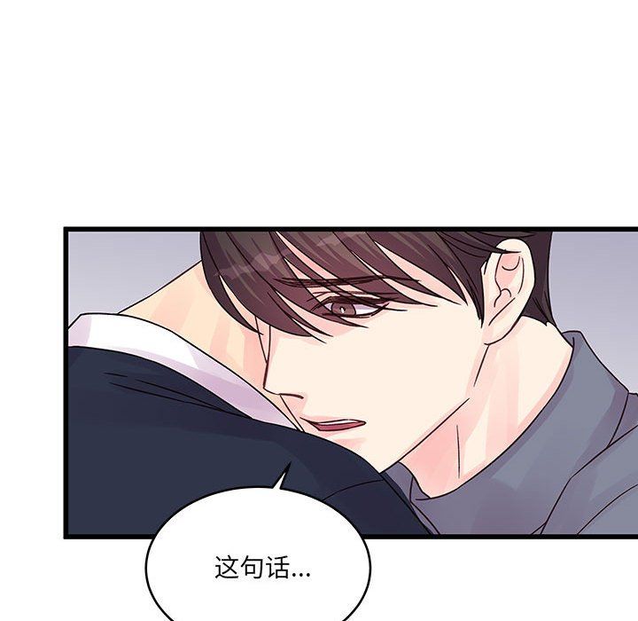 《他们难以启齿的关系》漫画 第29話