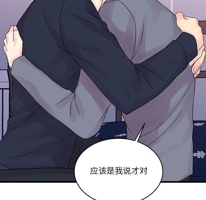 《他们难以启齿的关系》漫画 第29話