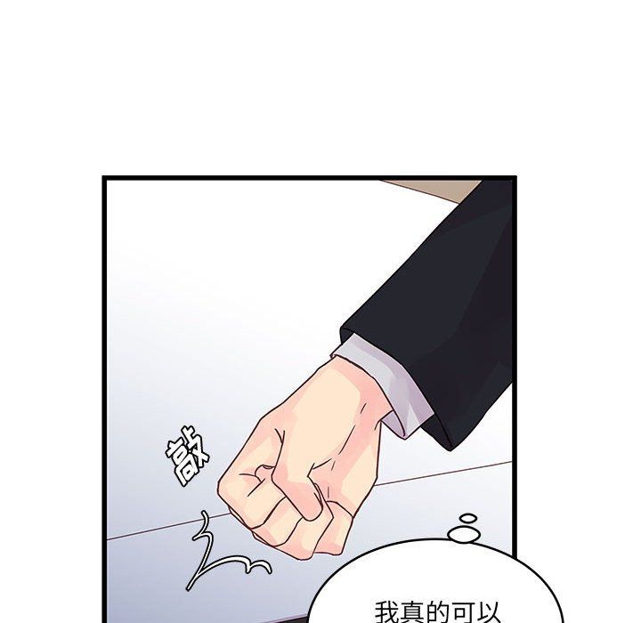 《他们难以启齿的关系》漫画 第29話