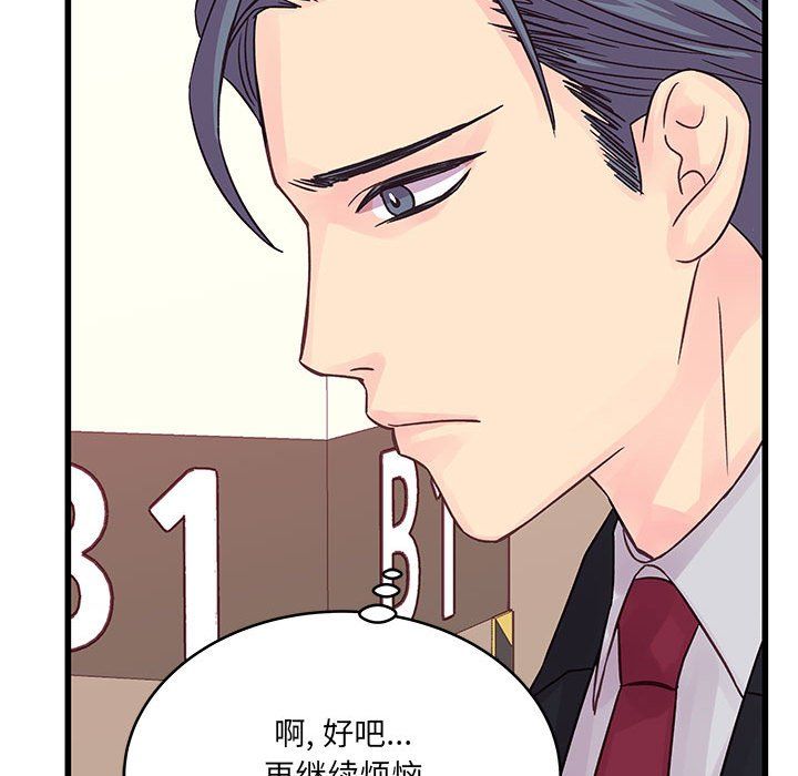 《他们难以启齿的关系》漫画 第29話