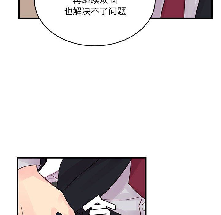 《他们难以启齿的关系》漫画 第29話