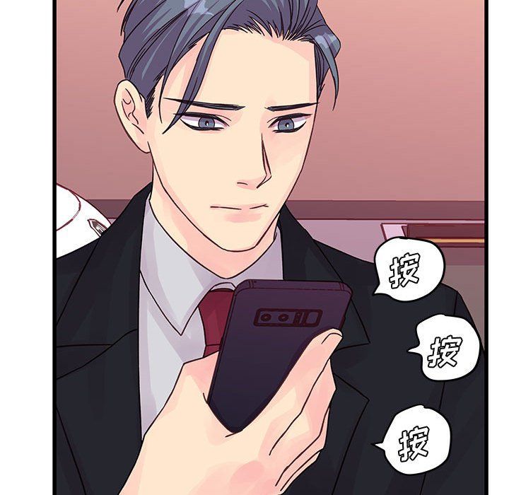 《他们难以启齿的关系》漫画 第29話