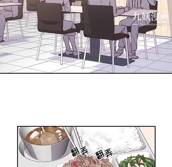 《他们难以启齿的关系》漫画 第3話