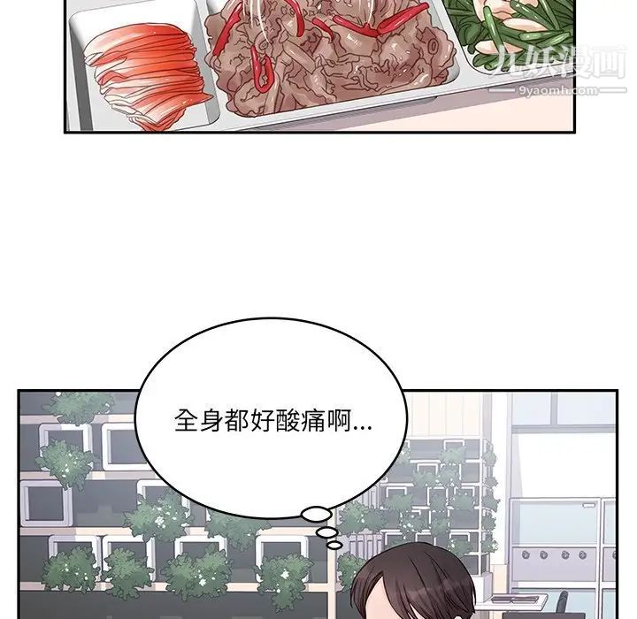 《他们难以启齿的关系》漫画 第3話