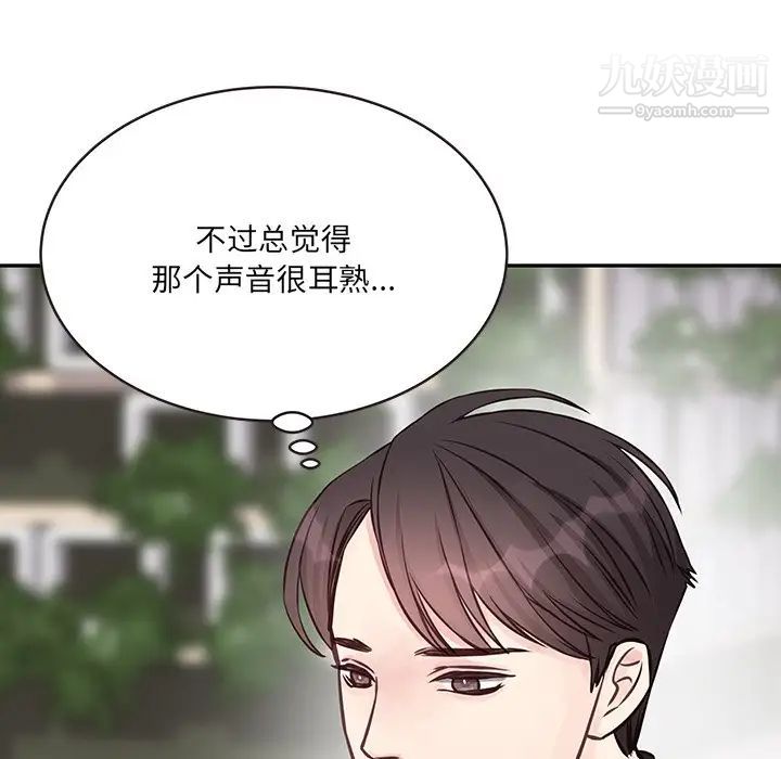 《他们难以启齿的关系》漫画 第3話