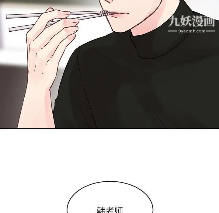 《他们难以启齿的关系》漫画 第3話