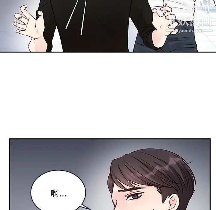 《他们难以启齿的关系》漫画 第3話