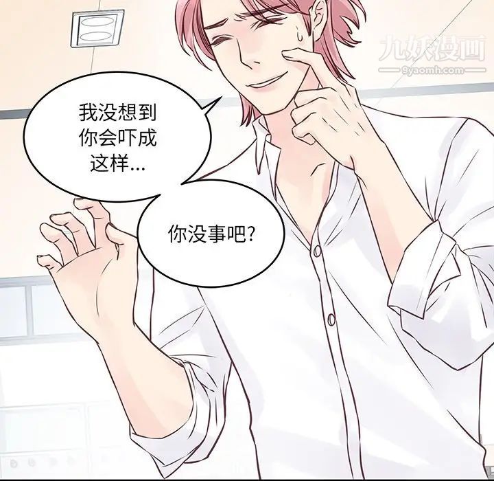 《他们难以启齿的关系》漫画 第3話
