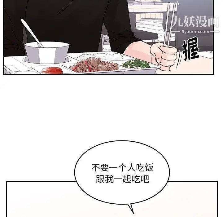 《他们难以启齿的关系》漫画 第3話