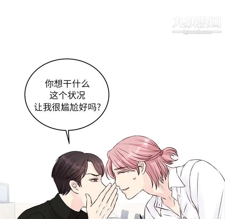 《他们难以启齿的关系》漫画 第3話