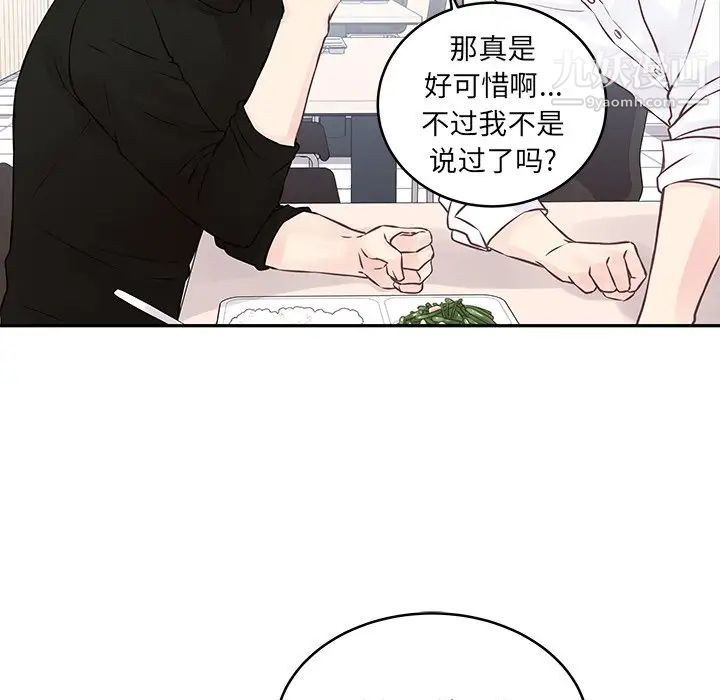 《他们难以启齿的关系》漫画 第3話