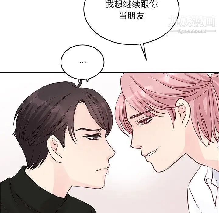 《他们难以启齿的关系》漫画 第3話