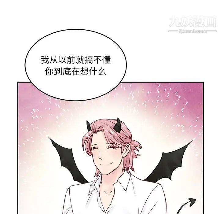 《他们难以启齿的关系》漫画 第3話