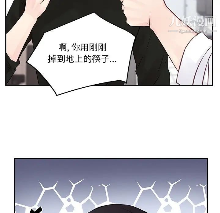 《他们难以启齿的关系》漫画 第3話