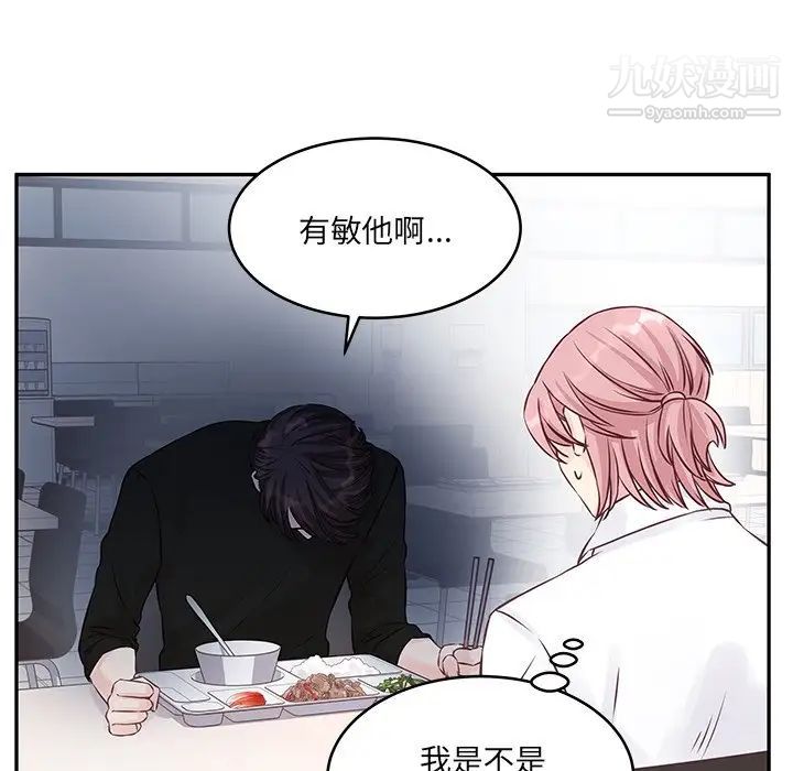 《他们难以启齿的关系》漫画 第3話