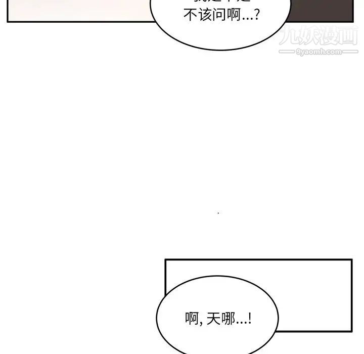 《他们难以启齿的关系》漫画 第3話