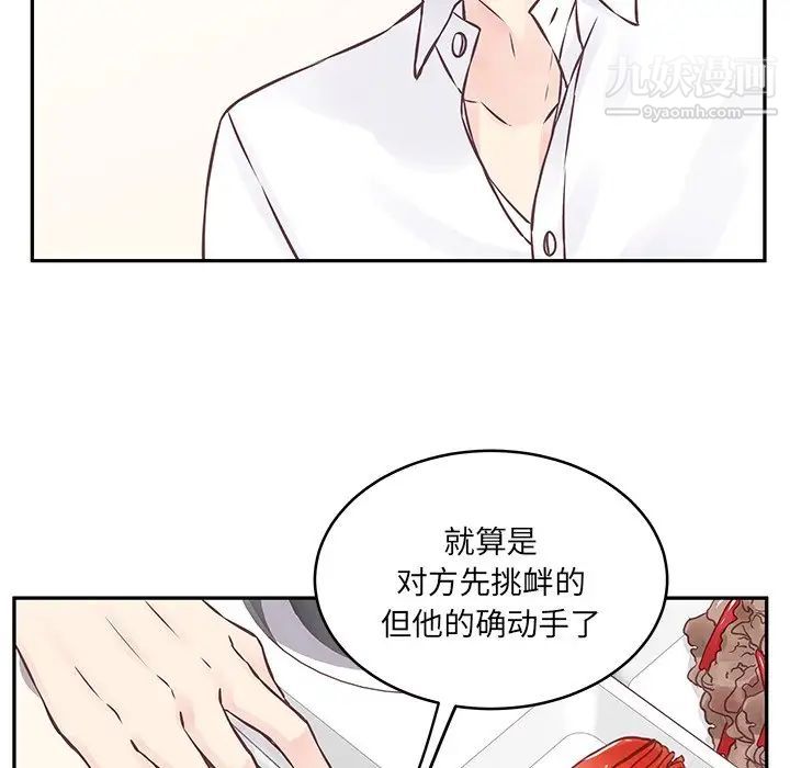 《他们难以启齿的关系》漫画 第3話