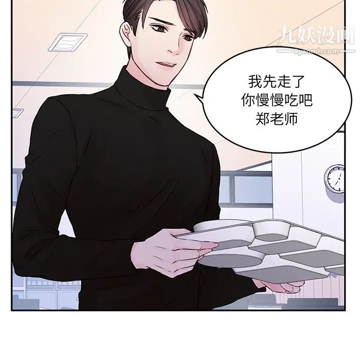 《他们难以启齿的关系》漫画 第3話