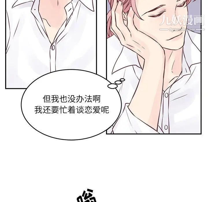 《他们难以启齿的关系》漫画 第3話